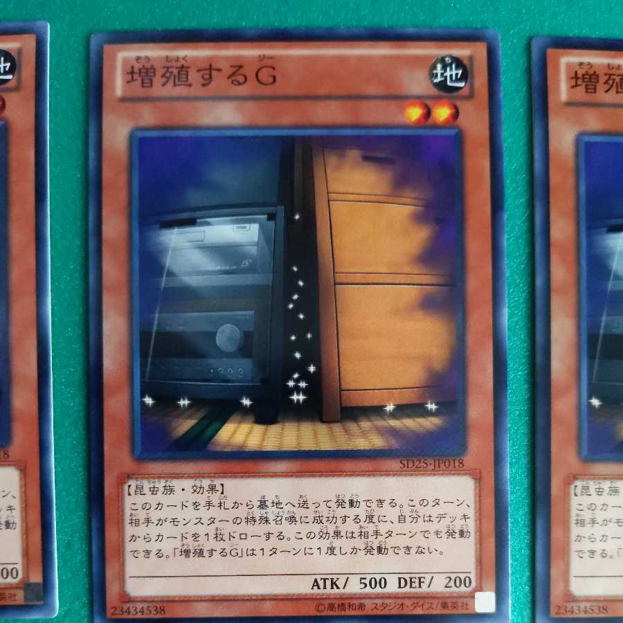 増殖するG ノーマル　3枚セット