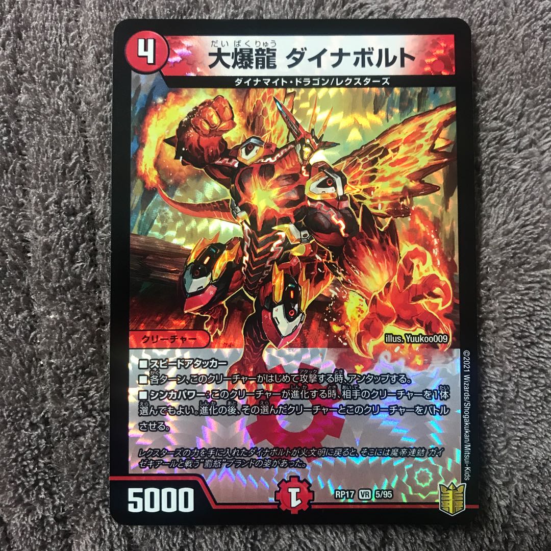 大爆龍 ダイナボルト