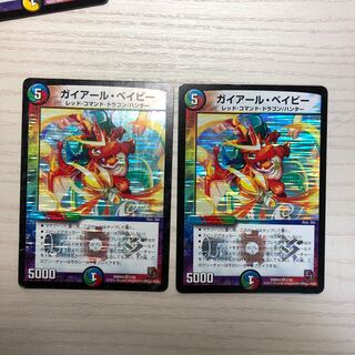 ガイアールベイビー　