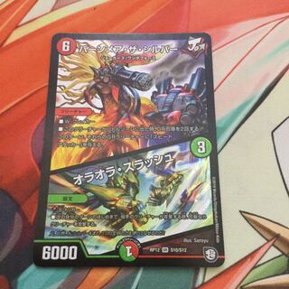 バーンメア・ザ・シルバー オラオラ・スラッシュ