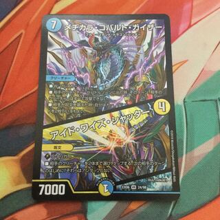 メヂカラ・コバルト・カイザー アイド・ワイズ・シャッター