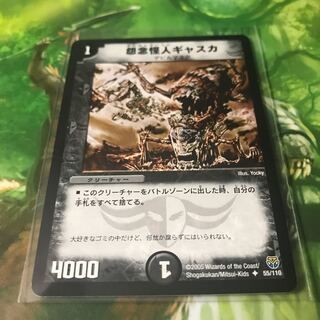 怨念怪人ギャスカ