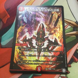 パーフェクトファイア 瞬閃と疾駆と双撃の決断