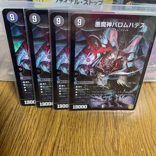 【出品時最安値】悪魔神バロムハデス