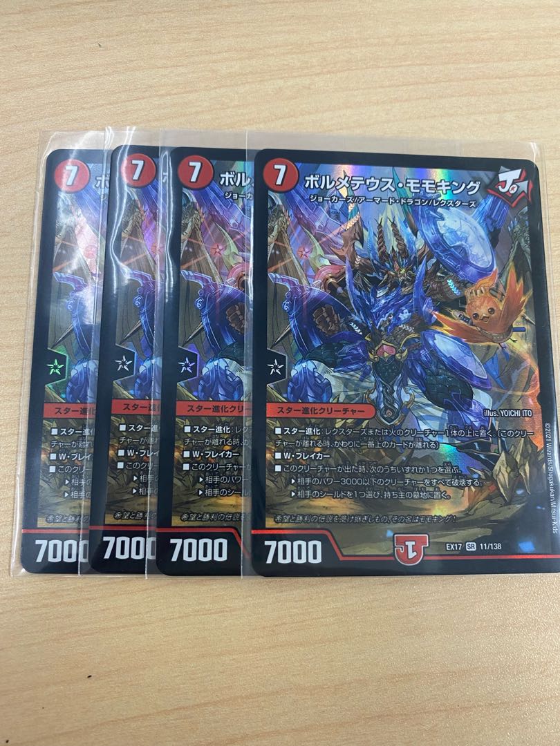 ボルメテウス・モモキング