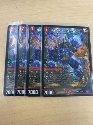 ボルメテウス・モモキング