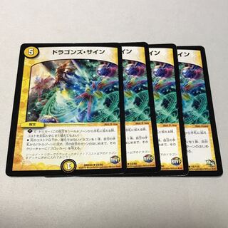 ドラゴンズ・サイン　4枚