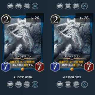 【2枚セット】スノウドラゴン