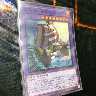 海造賊-双翼のリュース号 スーパーレア