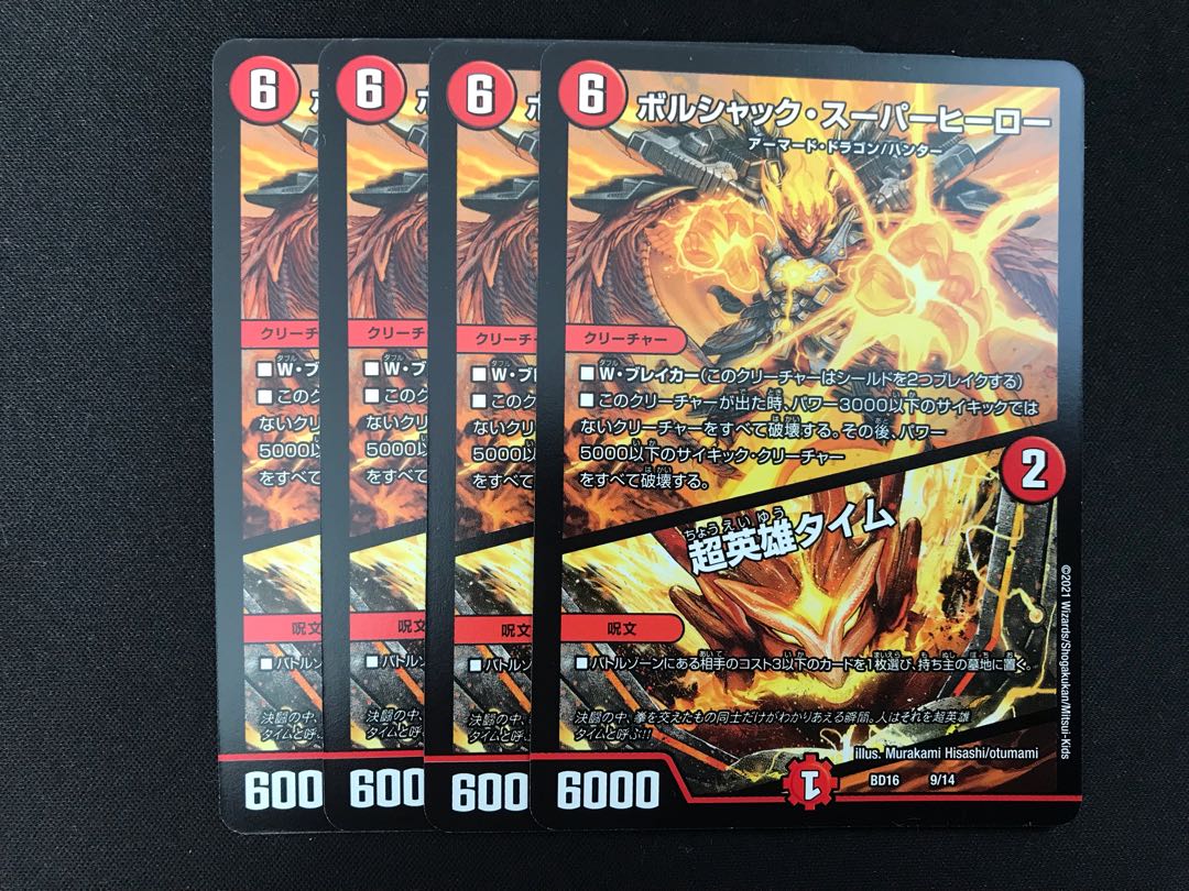 即日発送 最安値 ボルシャックスーパーヒーロー 4枚