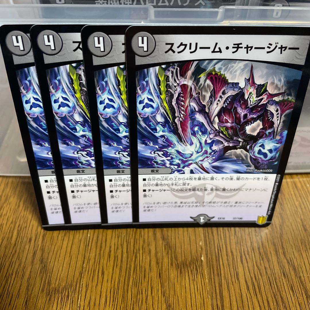 【現在最安値】スクリーム・チャージャー