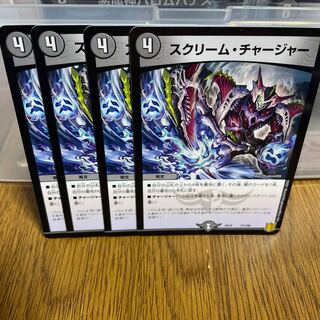 【現在最安値】スクリーム・チャージャー