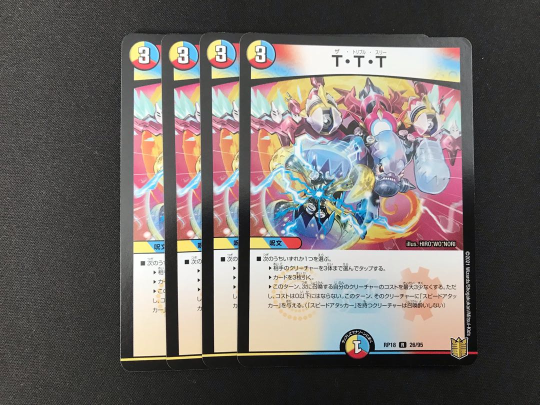 即日発送 最安値 TTT 4枚