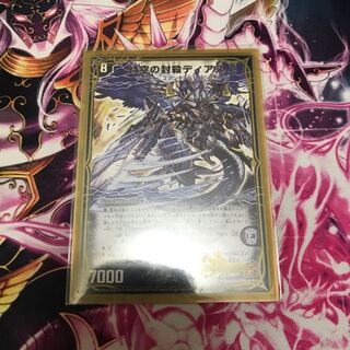 時空の封殺ディアス Z｜殲滅の覚醒者ディアボロス Z