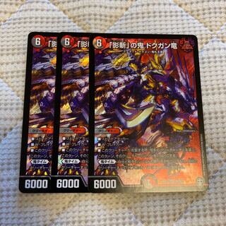 「影斬」の鬼 ドクガン竜