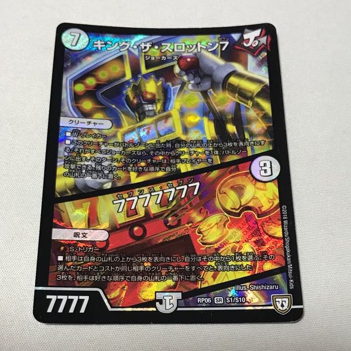 キング・ザ・スロットン7｜7777777 2枚