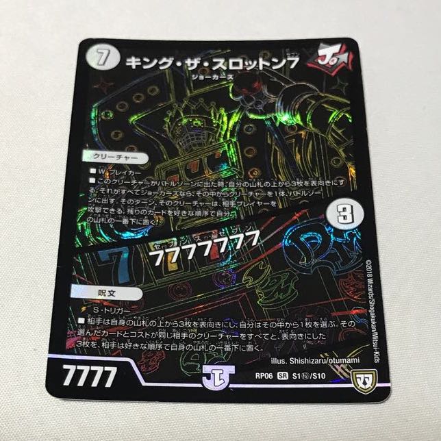 キング・ザ・スロットン7｜7777777 2枚
