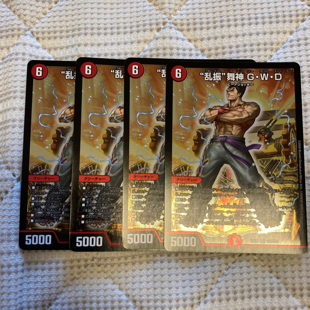 “乱振”舞神 G・W・D