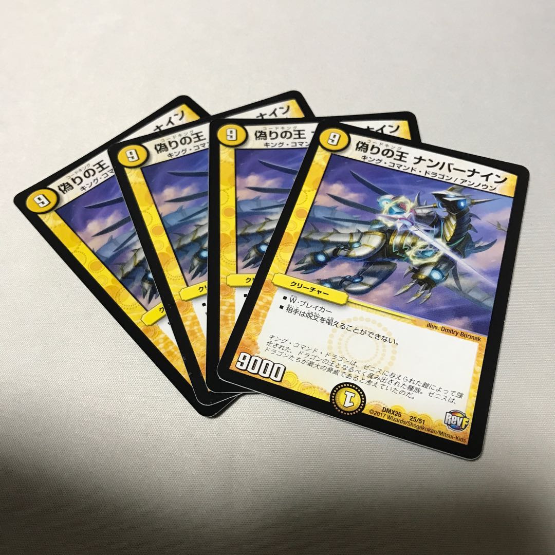 偽りの王 ナンバーナイン　4枚