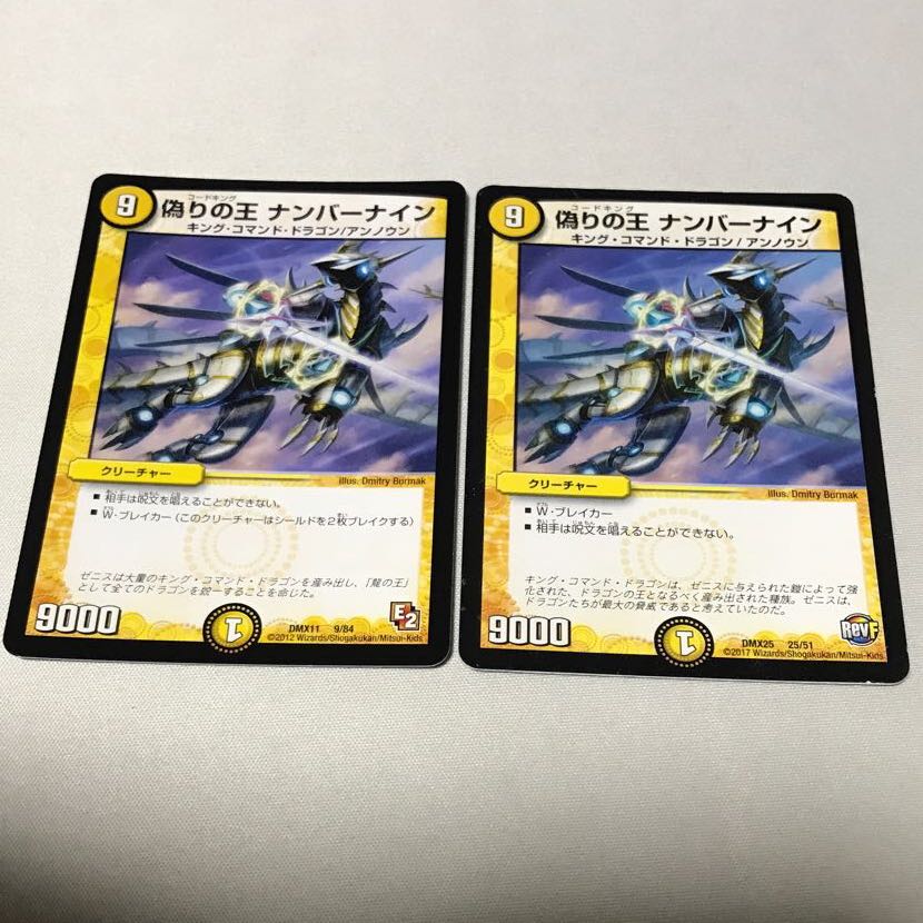 偽りの王 ナンバーナイン　4枚