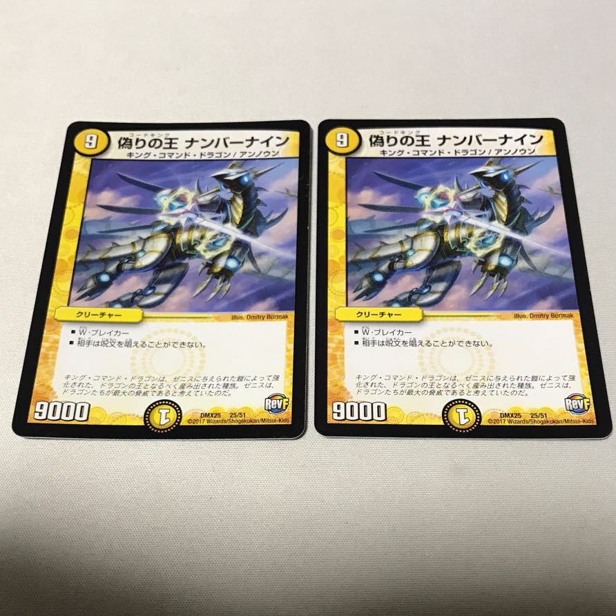 偽りの王 ナンバーナイン　4枚