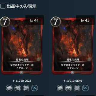 【2枚セット】リッチの魔眼