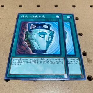 強欲で謙虚な壺 ノーマル 2枚