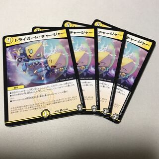 トライガード・チャージャー　4枚