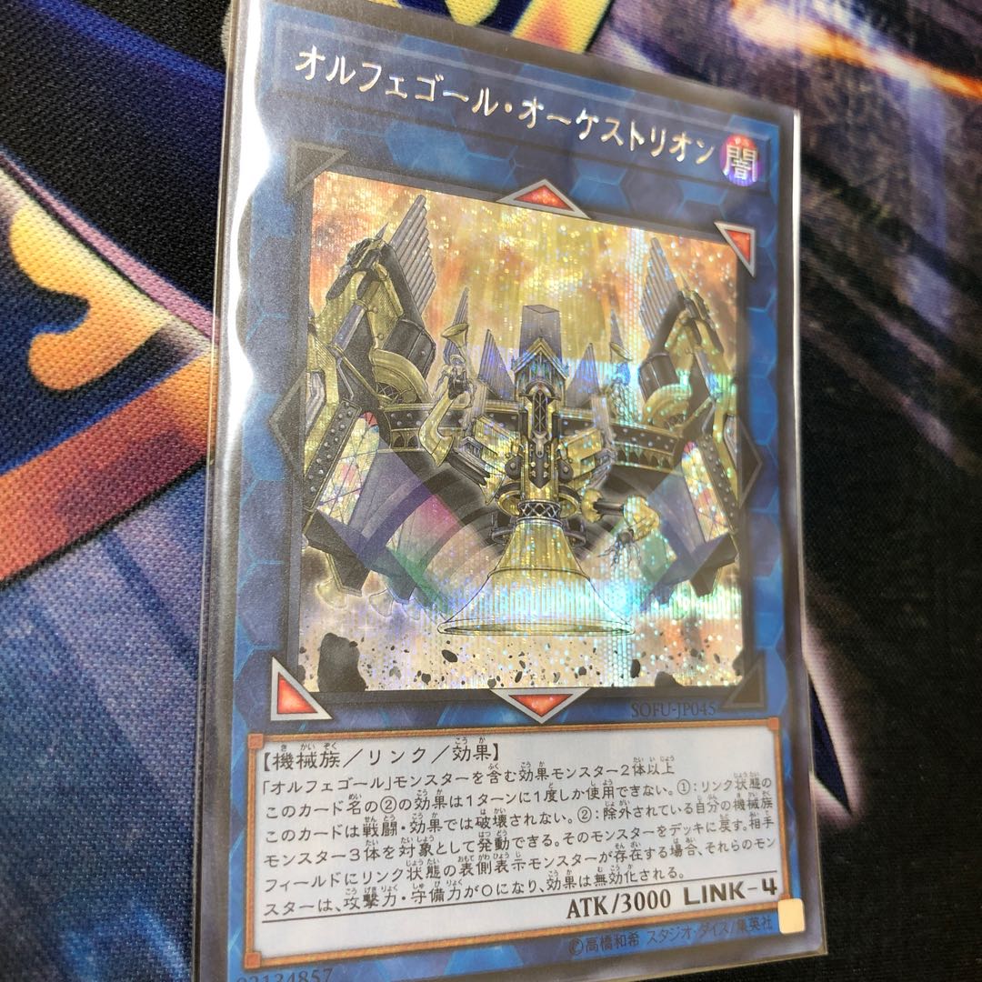 オルフェゴール・オーケストリオン シークレットレア