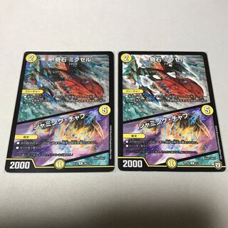 奇石 ミクセル｜ジャミング・チャフ　2枚