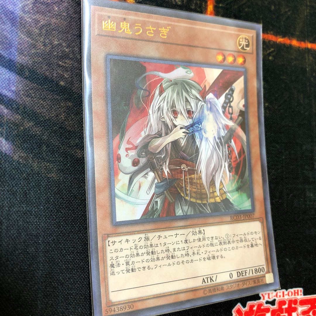 幽鬼うさぎ(既存イラスト) ウルトラレア