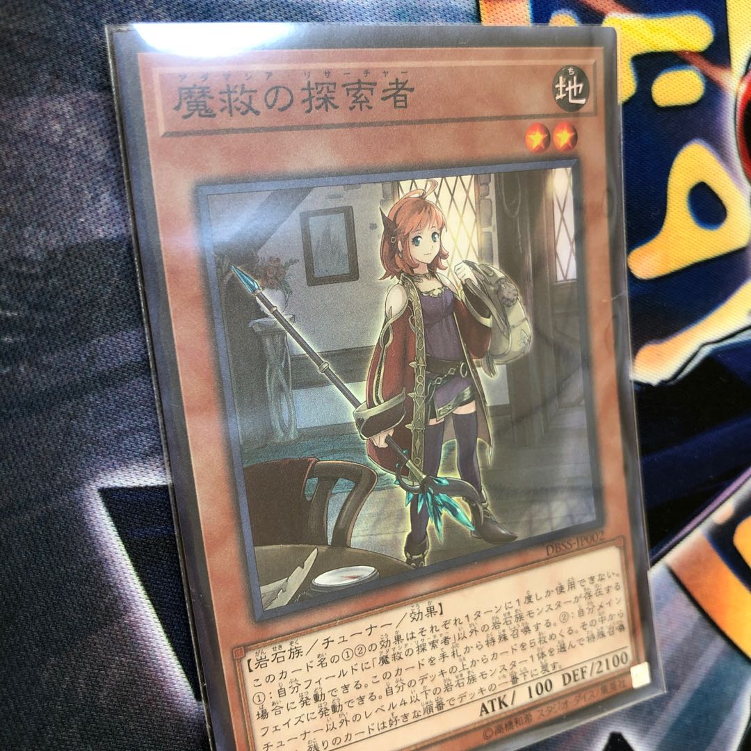 魔救の探索者 スーパーレア