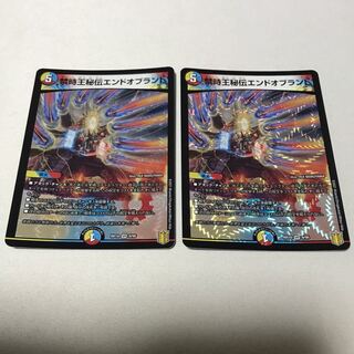 禁時王秘伝エンドオブランド　2枚