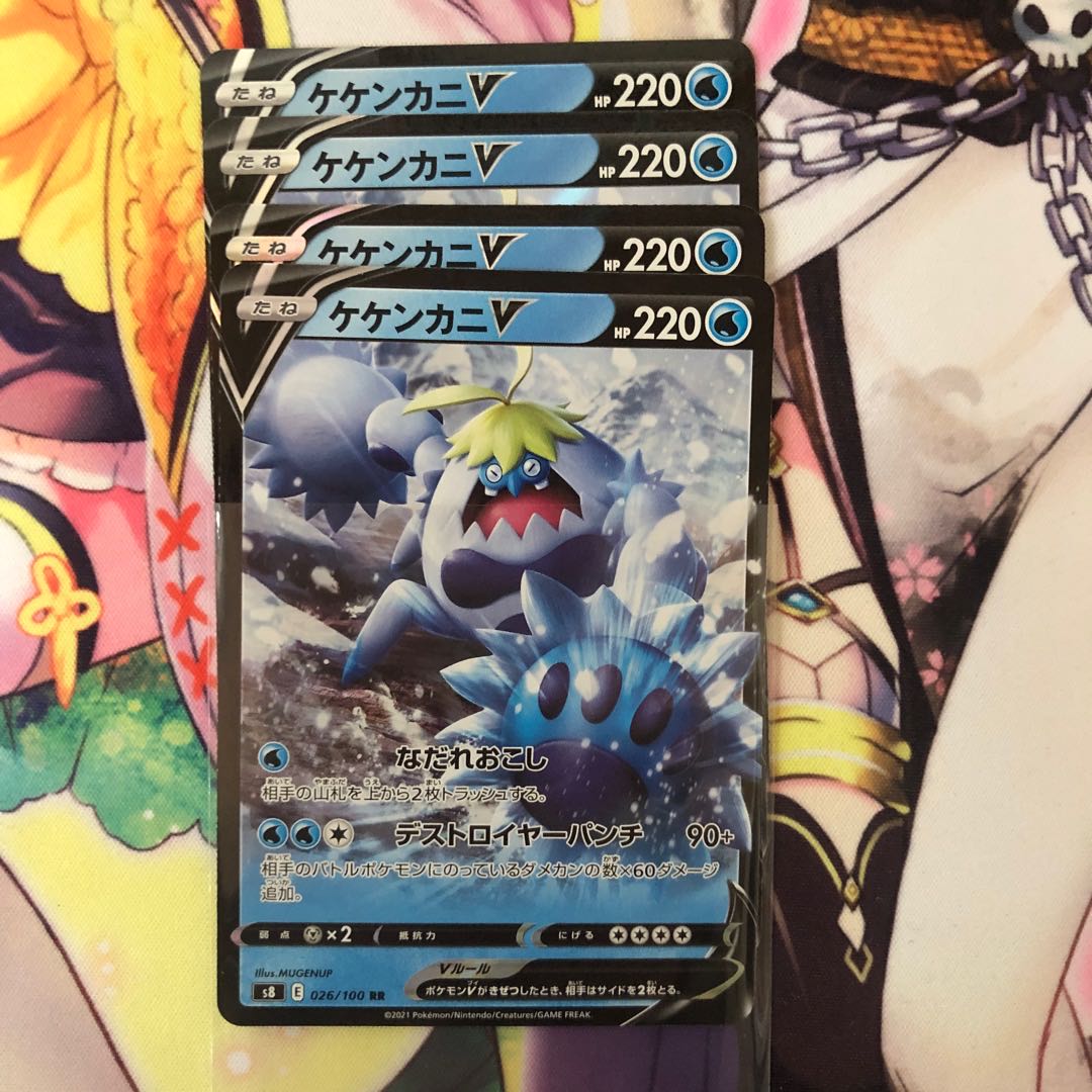 ケケンカニV RR ４枚