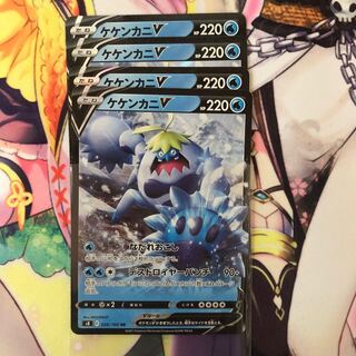 ケケンカニV RR ４枚