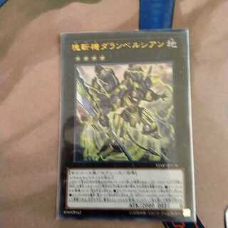 塊斬機ダランベルシアン ウルトラレア