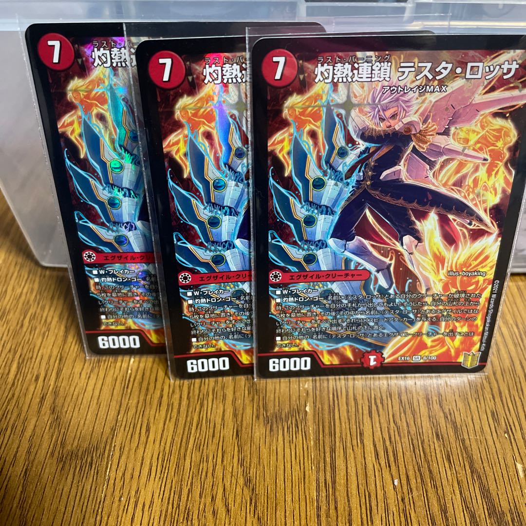 灼熱連鎖 テスタ・ロッサ