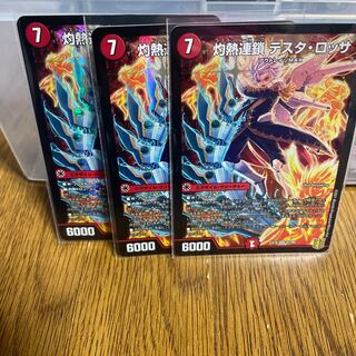 灼熱連鎖 テスタ・ロッサ