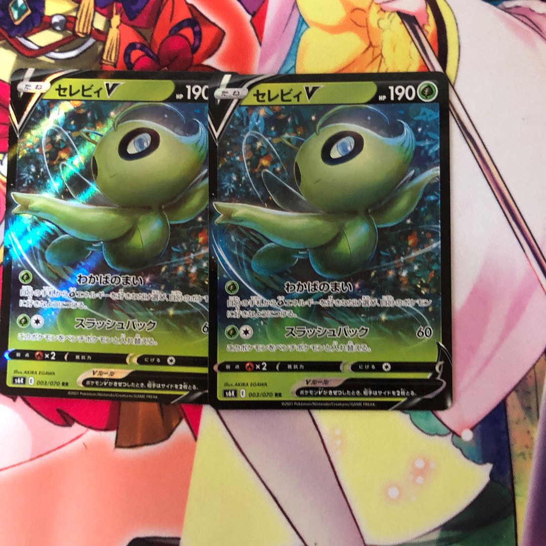 セレビィV RR 2枚