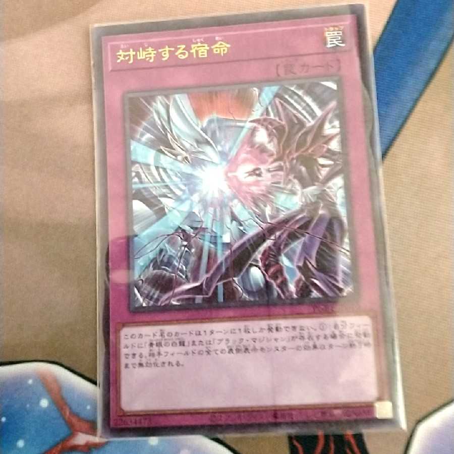 対峙する宿命 ミレニアムウルトラレア