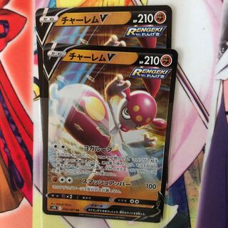 チャーレムV RR ２枚