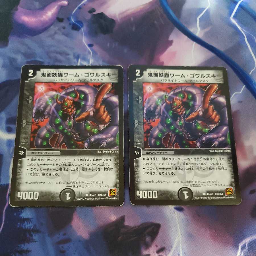 鬼面妖蟲ワーム・ゴワルスキー