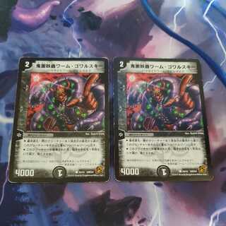 鬼面妖蟲ワーム・ゴワルスキー