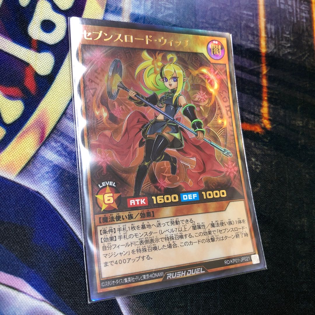 セブンスロード・ウィッチ