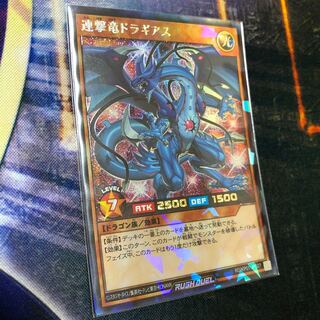 連撃竜ドラギアス