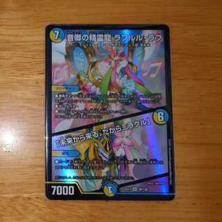 音卿の精霊龍 ラフルル・ラブ｜「未来から来る、だからミラクル」 SR