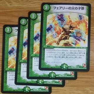 フェアリーの火の子祭