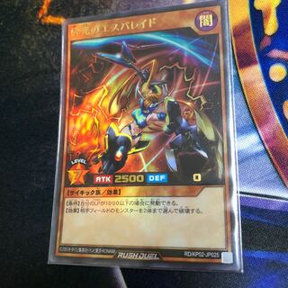 砕光のエスパレイド