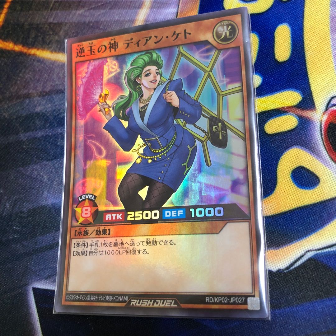逆玉の神 ディアン・ケト