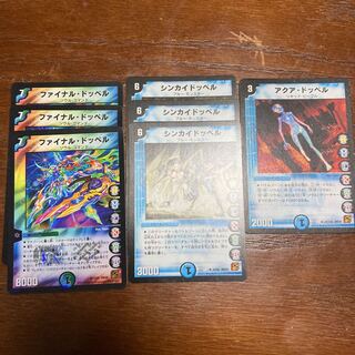 [Set sold!] Doppel 3-piece set